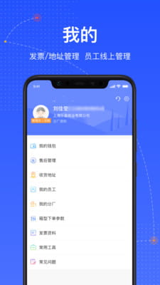 箱易通app安卓版 v3.5.1