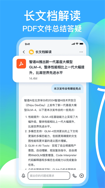 智谱清言app官方版