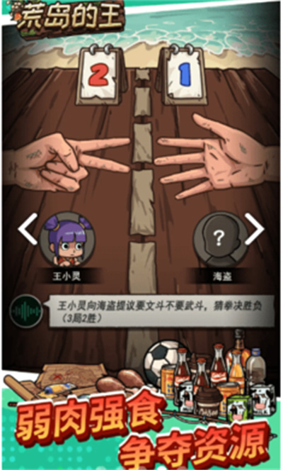 荒岛的王免2025版2024最新版