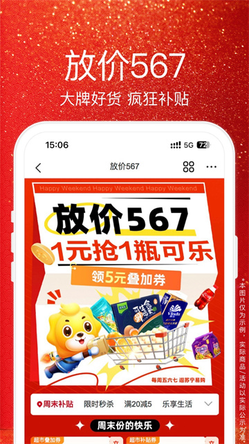 苏宁易购app官方版