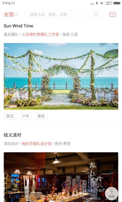 婚奢汇app官方版 v3.2.0