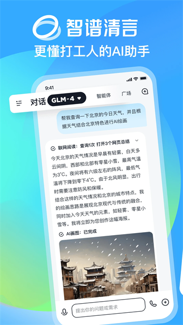 智谱清言app官方版