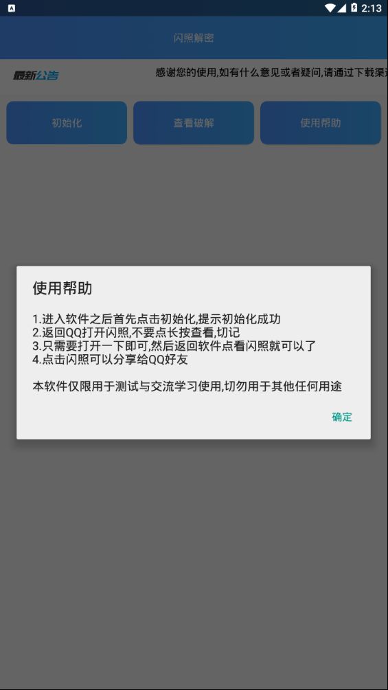 2021闪照获取软件官版 v1.0