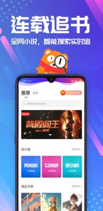 墨鱼小说APP手机免费版下载 v1.0.0