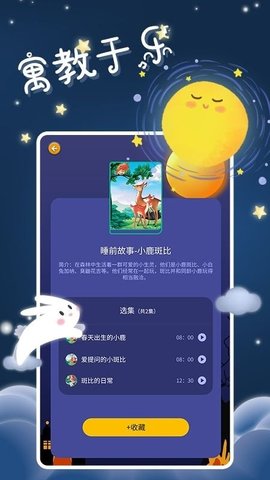 儿童有声故事app免费版下载