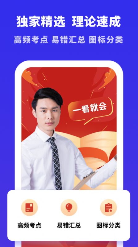 驾考学习大全app安卓版下载