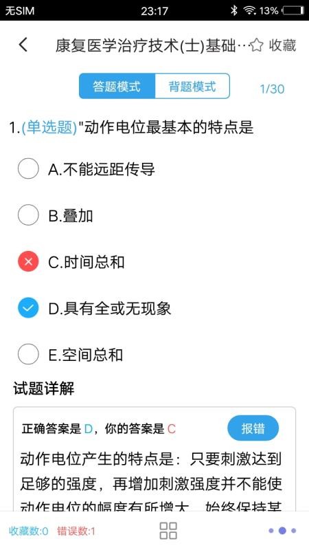 康复医学题集app安卓最新版下载