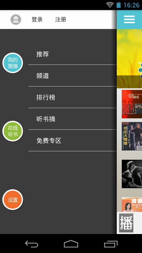 爱播听书 v4.2.4