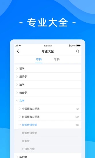 阳光高考信息平台官网版2020高校专项手机版 v1.5.0