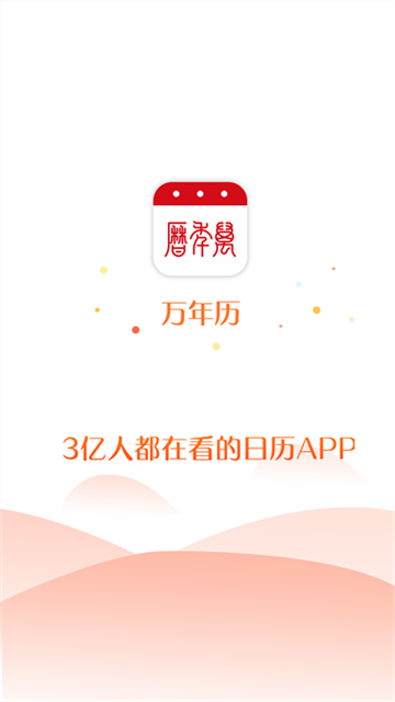 51万年历