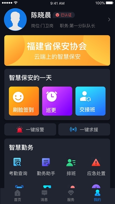 2021上海智慧保安app官方免费版下载 v1.0.10