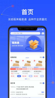 箱易通app安卓版 v3.5.1