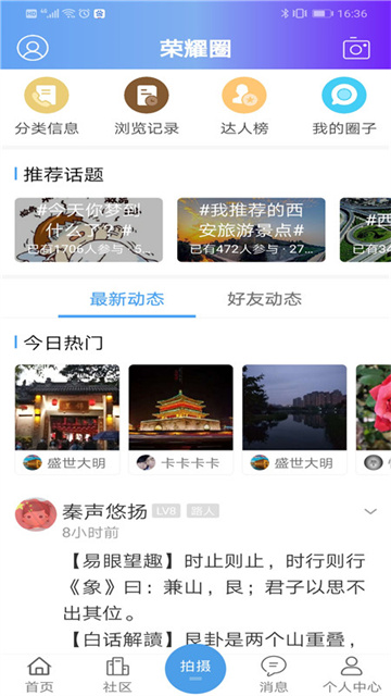 荣耀西安网app