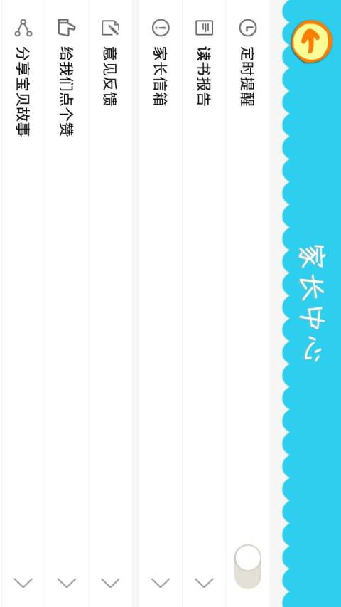 宝贝故事官方客户端