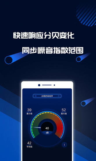 分贝噪音测量仪app安卓版下载