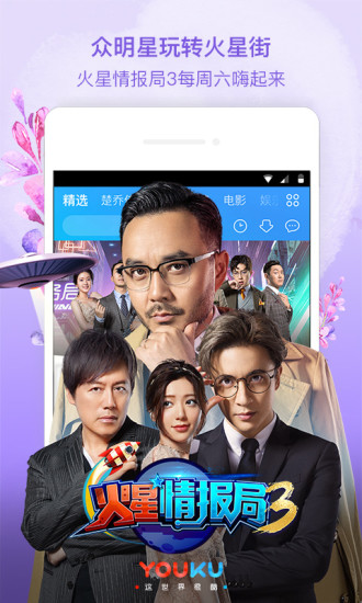 优酷视频2022最新版片单官方下载 v10.2.5