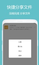 全能解压缩大师app安卓版下载
