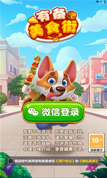 有条美食街游戏官方手机版