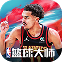 NBA篮球大师官服