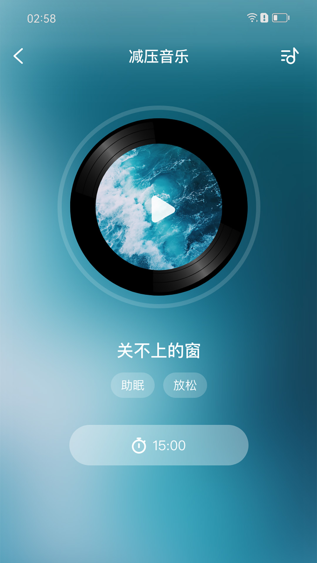 智者助眠app官方版