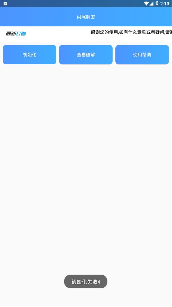 2021闪照获取软件官版 v1.0