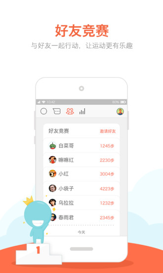春雨计步器手机版步数2020最新版ios下载
