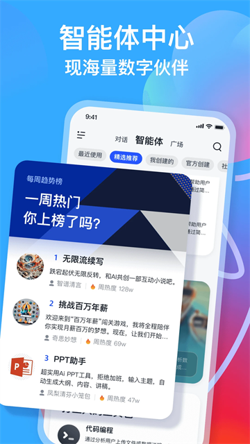 智谱清言app官方版