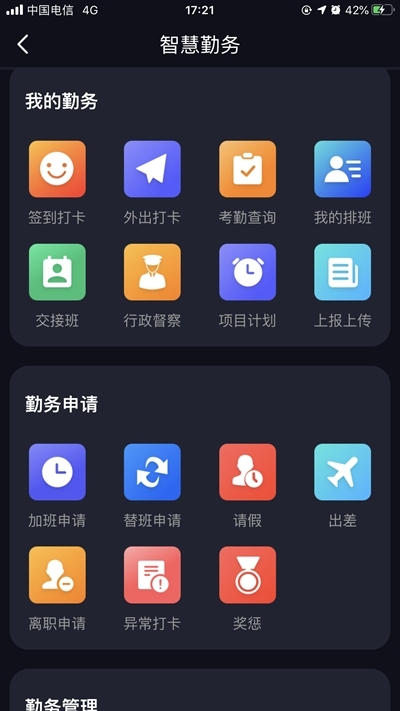 2021上海智慧保安app官方免费版下载 v1.0.10
