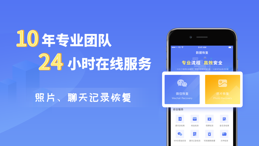 365恢复大师app免费版手机版 v1.0.0