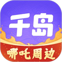 千岛app