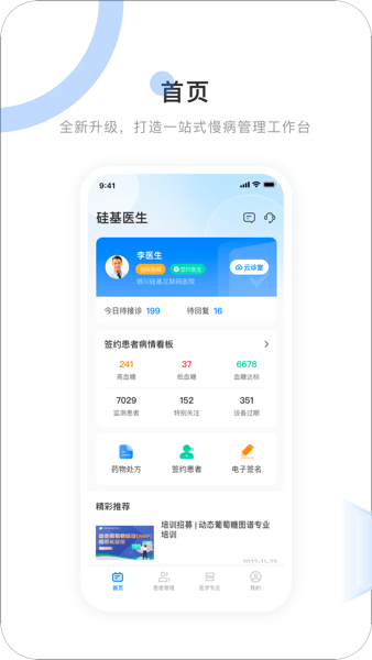硅基医生官方版