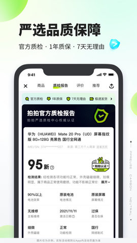 拍拍严选app下载安装最新版