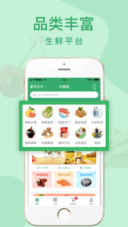 天鲜配app官方版下载 v1.0