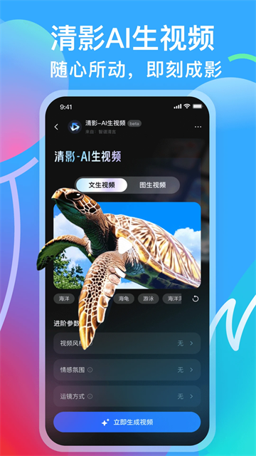 智谱清言app官方版