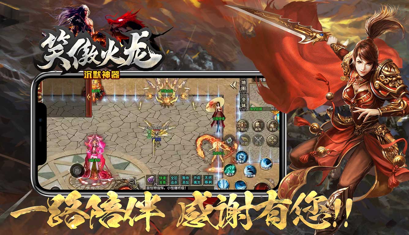 笑傲火龙沉默神器手游官方版