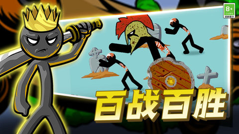 火柴人传奇战争正版手游