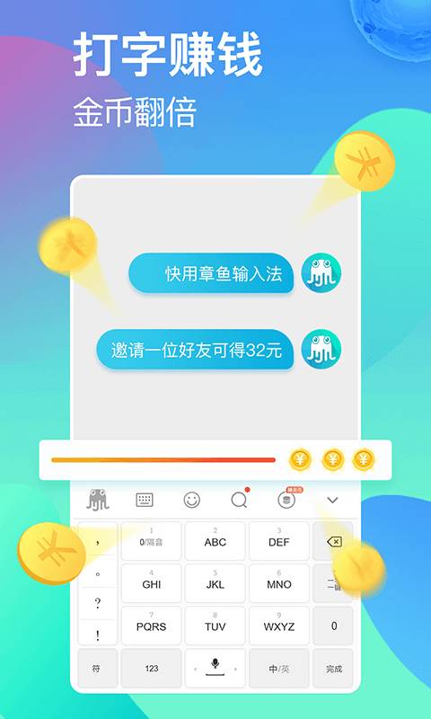 章鱼输入法app官方客户端下载 v4.8.2