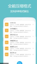 全能解压缩大师app安卓版下载