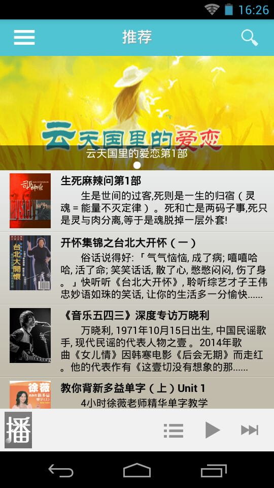 爱播听书 v4.2.4