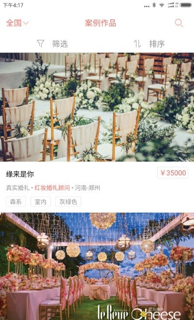 婚奢汇app官方版 v3.2.0