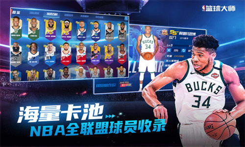 NBA篮球大师官服