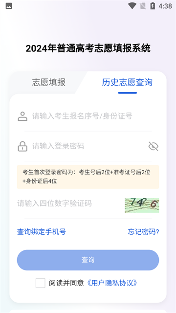 八桂高考app