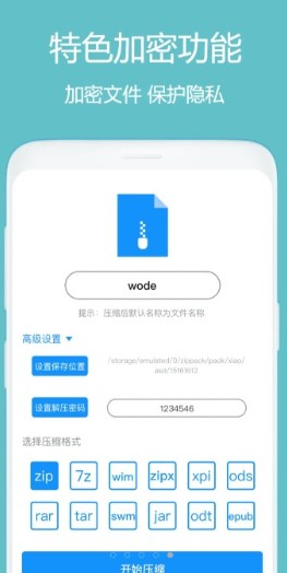 全能解压缩大师app安卓版下载