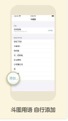 斗键盘app官方手机版 v1.0