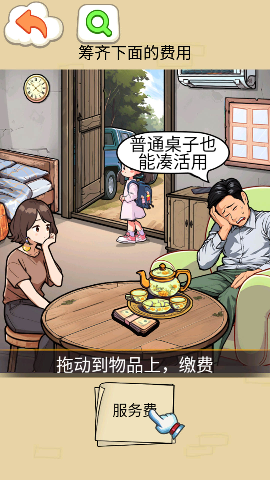 帮帮孤儿寡母游戏安卓版