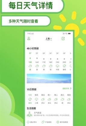 绿洲天气预报app安卓版 v1.1