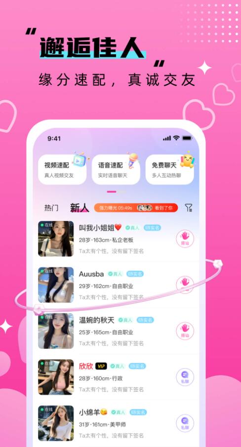 附近相悦欢聊app官方版