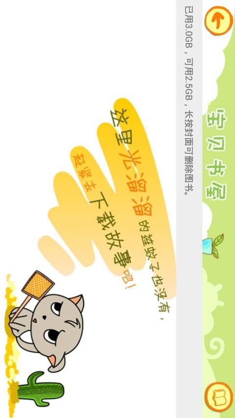 宝贝故事官方客户端