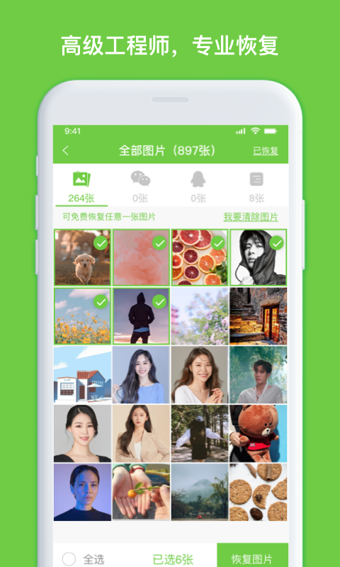 聊天记录恢复大师软件app免费版下载 v1.3.83