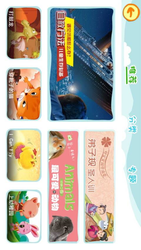 宝贝故事官方客户端